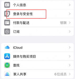 干驿镇苹果维修站分享手机号注册的Apple ID如何换成邮箱【图文教程】 