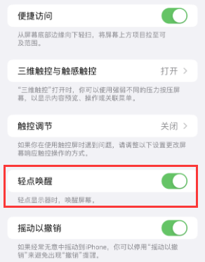 干驿镇苹果授权维修站分享iPhone轻点无法唤醒怎么办