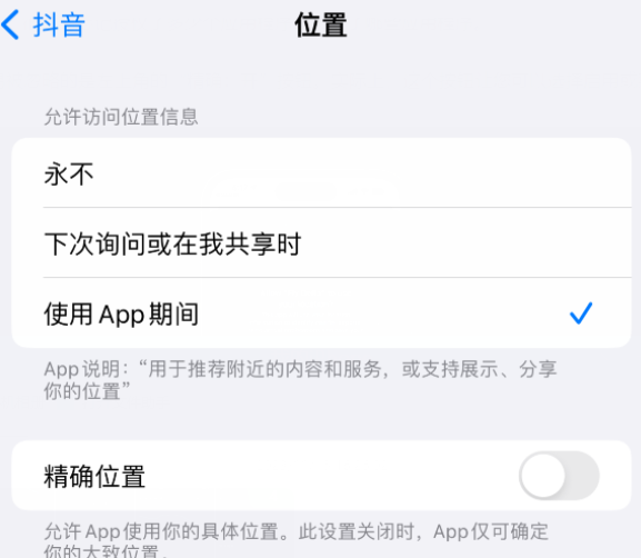 干驿镇apple服务如何检查iPhone中哪些应用程序正在使用位置 