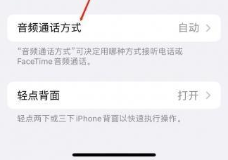 干驿镇苹果蓝牙维修店分享iPhone设置蓝牙设备接听电话方法