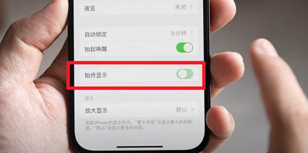 干驿镇苹果15换屏服务分享iPhone15屏幕常亮怎么办