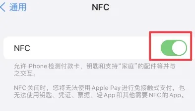 干驿镇苹果维修服务分享iPhone15NFC功能开启方法 