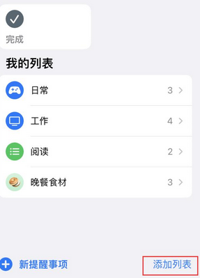 干驿镇苹果14维修店分享iPhone14如何设置主屏幕显示多个不同类型提醒事项 