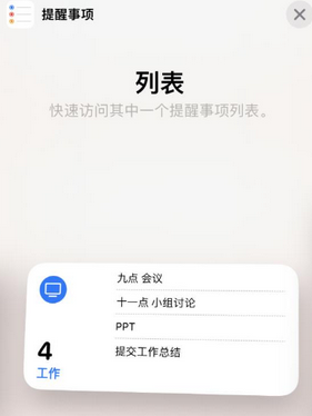 干驿镇苹果14维修店分享iPhone14如何设置主屏幕显示多个不同类型提醒事项