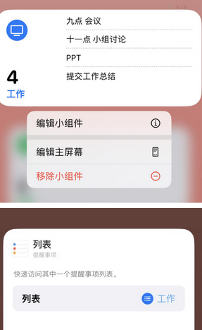 干驿镇苹果14维修店分享iPhone14如何设置主屏幕显示多个不同类型提醒事项