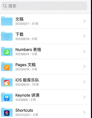 干驿镇apple维修中心分享iPhone文件应用中存储和找到下载文件