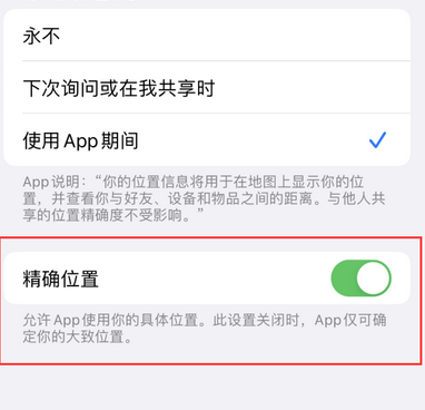 干驿镇苹果服务中心分享iPhone查找应用定位不准确怎么办 