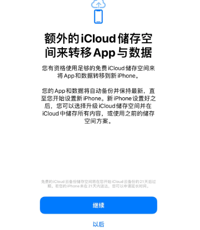 干驿镇苹果14维修网点分享iPhone14如何增加iCloud临时免费空间