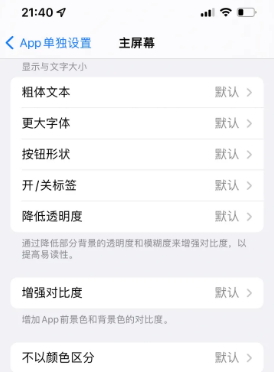 干驿镇苹果14服务点分享iPhone14如何单独设置App