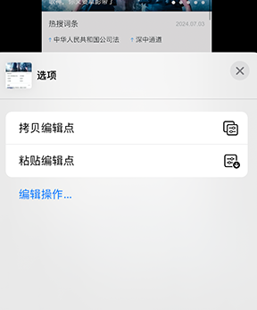 干驿镇iPhone维修服务分享iPhone怎么批量修图 