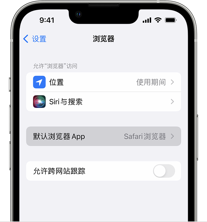 干驿镇苹果维修服务分享如何在iPhone上设置默认浏览器 