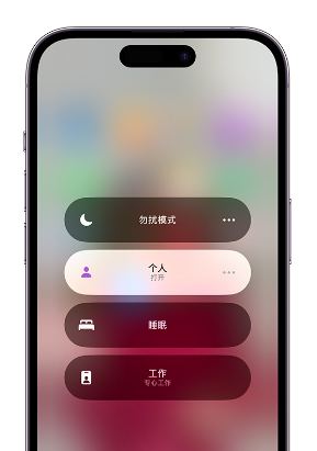 干驿镇苹果14维修中心分享在iPhone14上定制个人专注模式 