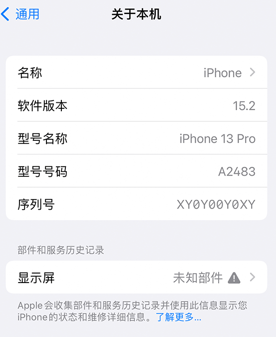 干驿镇苹果14维修服务分享如何查看iPhone14系列部件维修历史记录 