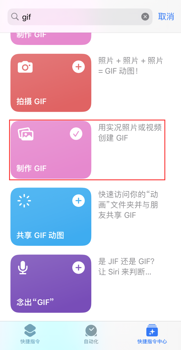 干驿镇苹果手机维修分享iOS16小技巧:在iPhone上制作GIF图片 