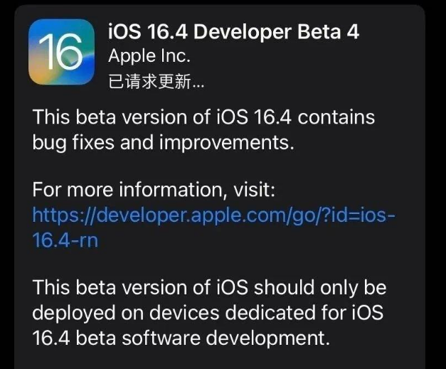 干驿镇苹果维修网点分享iOS 16.4 beta 4更新内容及升级建议 