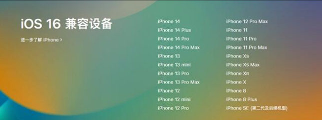 干驿镇苹果手机维修分享:iOS 16.4 Beta 3支持哪些机型升级？ 