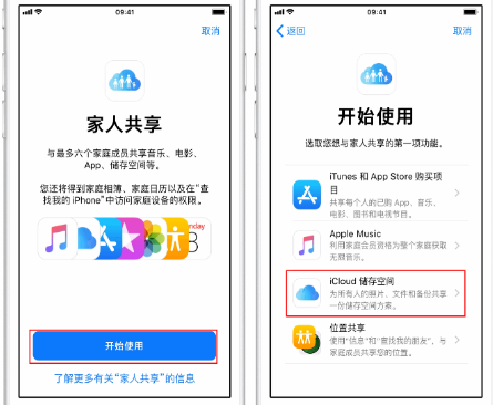 干驿镇苹果14维修分享：iPhone14如何与家人共享iCloud储存空间？ 