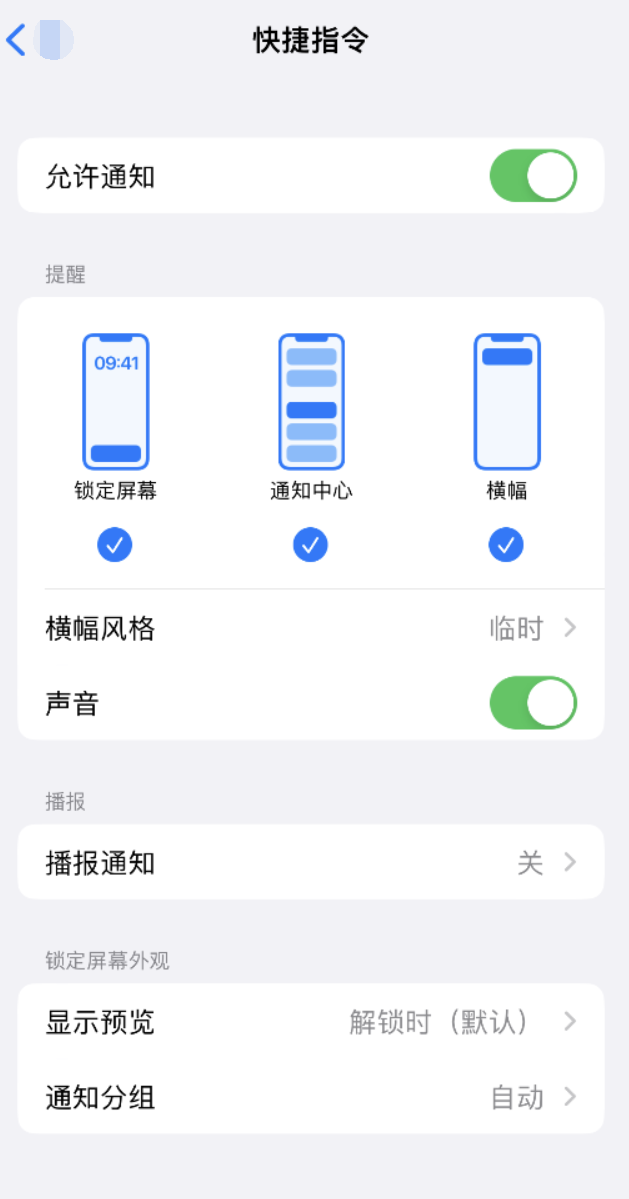 干驿镇苹果手机维修分享如何在 iPhone 上关闭快捷指令通知 