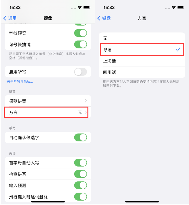 干驿镇苹果14服务点分享iPhone 14plus设置键盘粤语方言的方法 