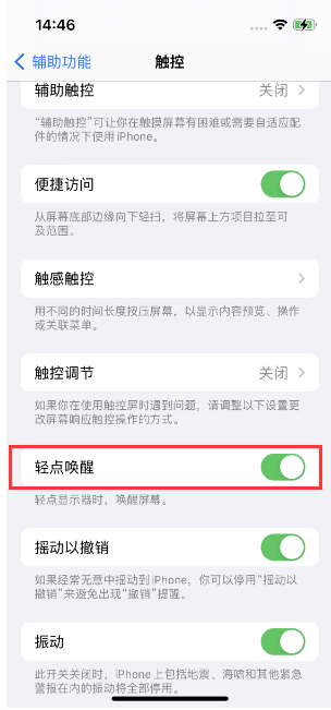 干驿镇苹果14维修店分享iPhone 14双击屏幕不亮怎么办 