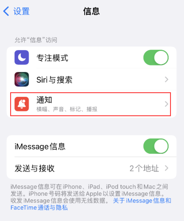 干驿镇苹果14维修店分享iPhone 14 机型设置短信重复提醒的方法 