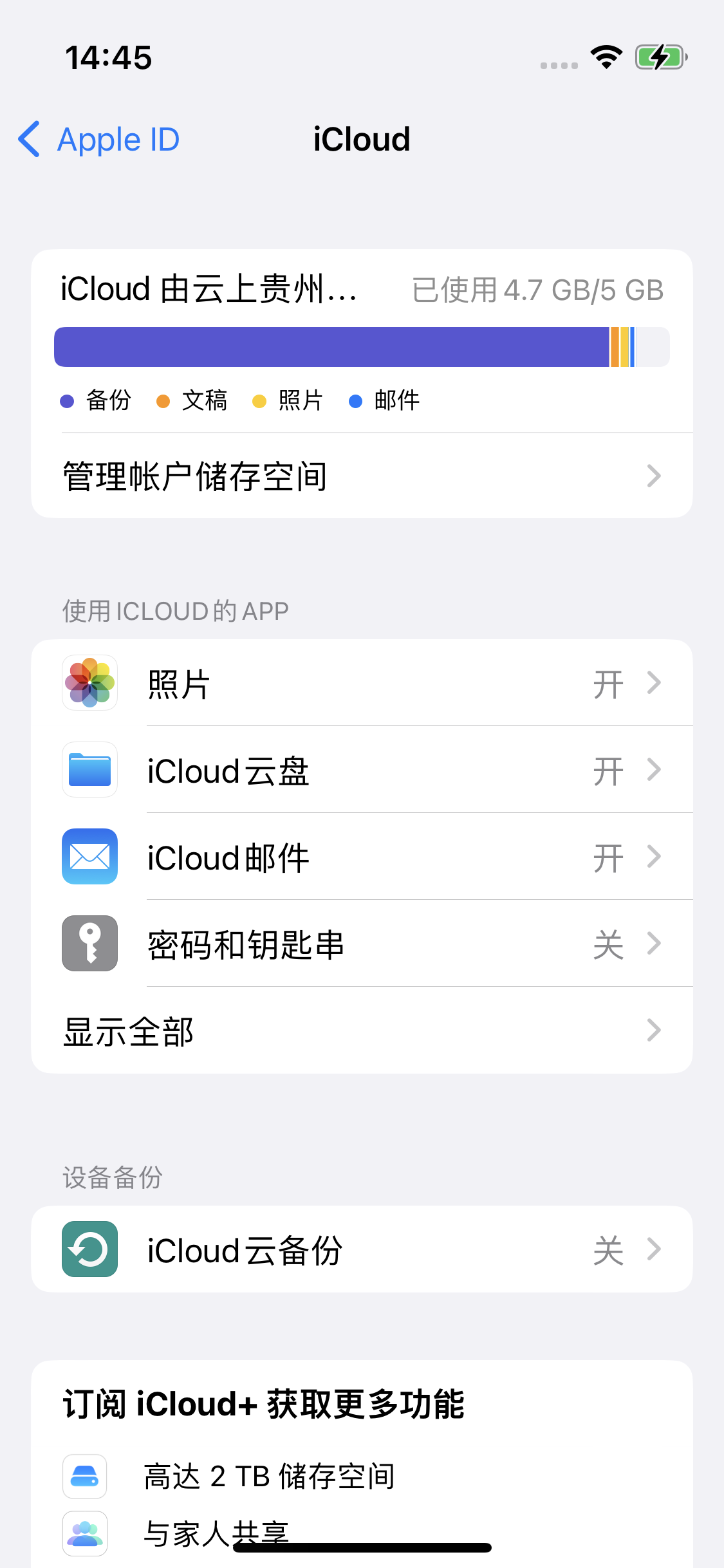 干驿镇苹果14维修分享iPhone 14 开启iCloud钥匙串方法 