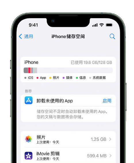 干驿镇苹果14维修店分享管理 iPhone 14 机型储存空间的方法 