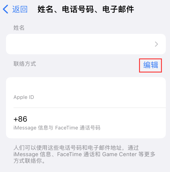 干驿镇苹果手机维修点分享iPhone 上更新 Apple ID的方法 