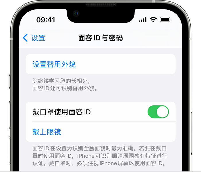 干驿镇苹果14维修店分享佩戴口罩时通过面容 ID 解锁 iPhone 14的方法 