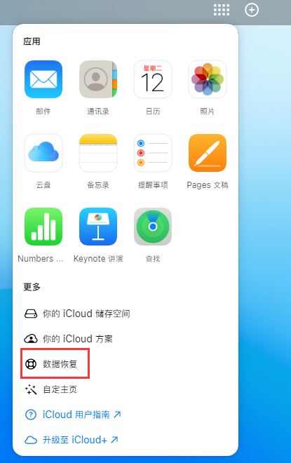 干驿镇苹果手机维修分享iPhone 小技巧：通过苹果 iCloud 官网恢复已删除的文件 