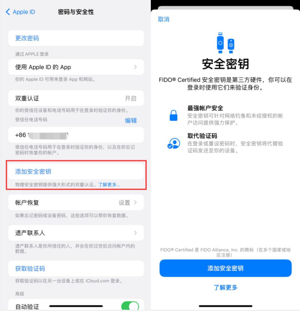 干驿镇苹果服务网点分享物理安全密钥有什么用？iOS 16.3新增支持物理安全密钥会更安全吗？ 