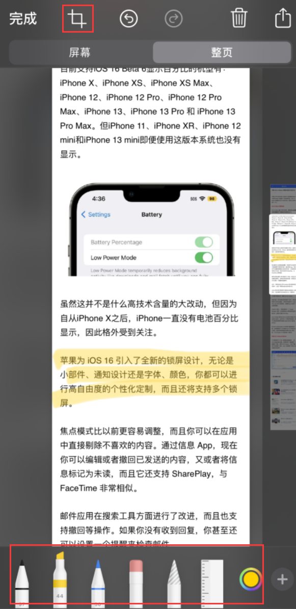 干驿镇苹果手机维修分享小技巧：在 iPhone 上给截屏图片做标记 