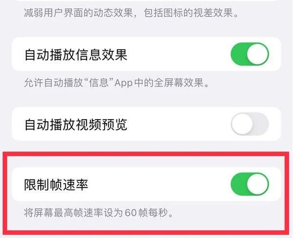 干驿镇苹果13维修分享iPhone13 Pro高刷是否可以手动控制 