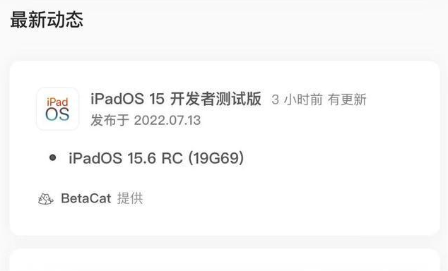 干驿镇苹果手机维修分享苹果iOS 15.6 RC版更新建议 