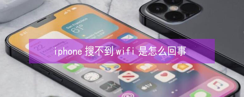 干驿镇苹果13维修分享iPhone13搜索不到wifi怎么办 