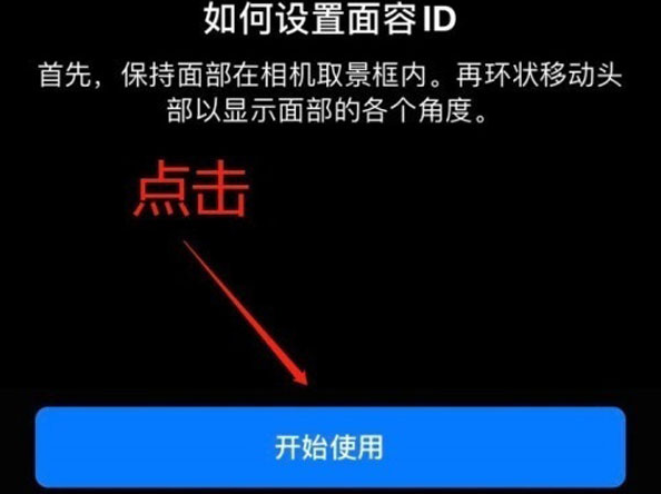 干驿镇苹果13维修分享iPhone 13可以录入几个面容ID 