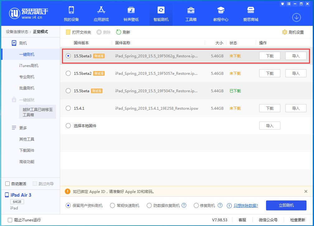 干驿镇苹果手机维修分享iOS15.5 Beta 3更新内容及升级方法 