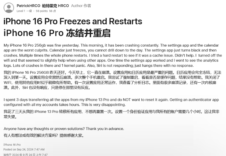 干驿镇苹果16维修分享iPhone 16 Pro / Max 用户遇随机卡死 / 重启问题 